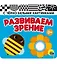 Развиваем зрение. Голубая. Книжка-гармошка — 3081565 — 1