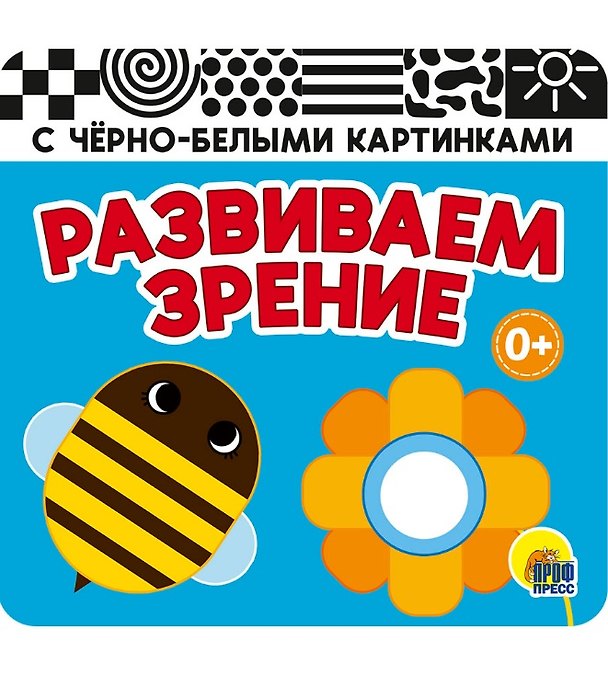 Книга Развиваем зрение. Голубая. Книжка-гармошка () — 1