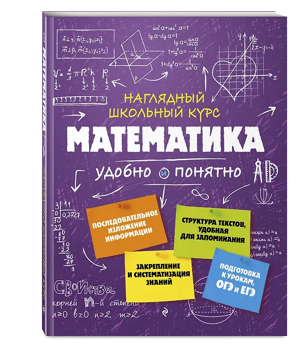 Книга ЕГЭ-2026. Комплект. Математика. Базовый уровень. Тренировочные варианты (30 вариантов) + Справочник (Владимир Мирошин, Наталья Удалова) — 6