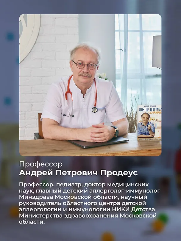 Книга Доктор прописал любовь. Здоровый ребенок от 0 до 3 лет (Андрей Продеус) — 7