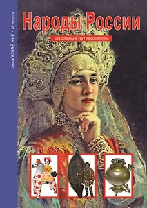 Народы России