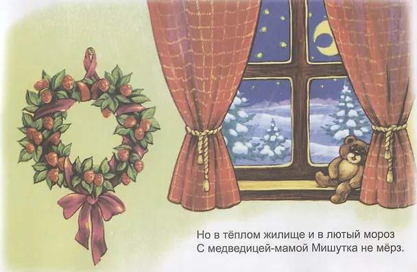 Книга Медвежонок Мишутка и ежик Яшка (Владимир Борисов) — 2