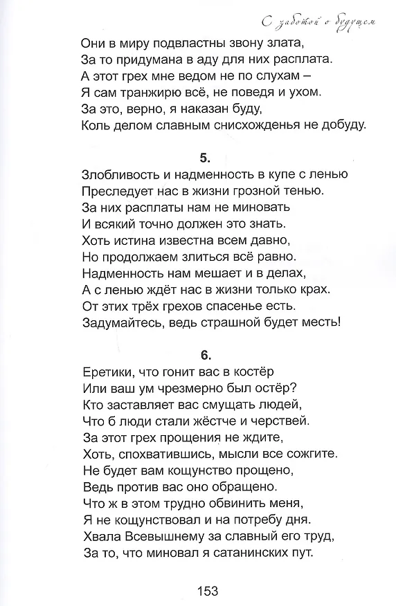 Книга С заботой о будущем () — 8