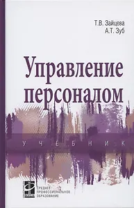 Управление персоналом