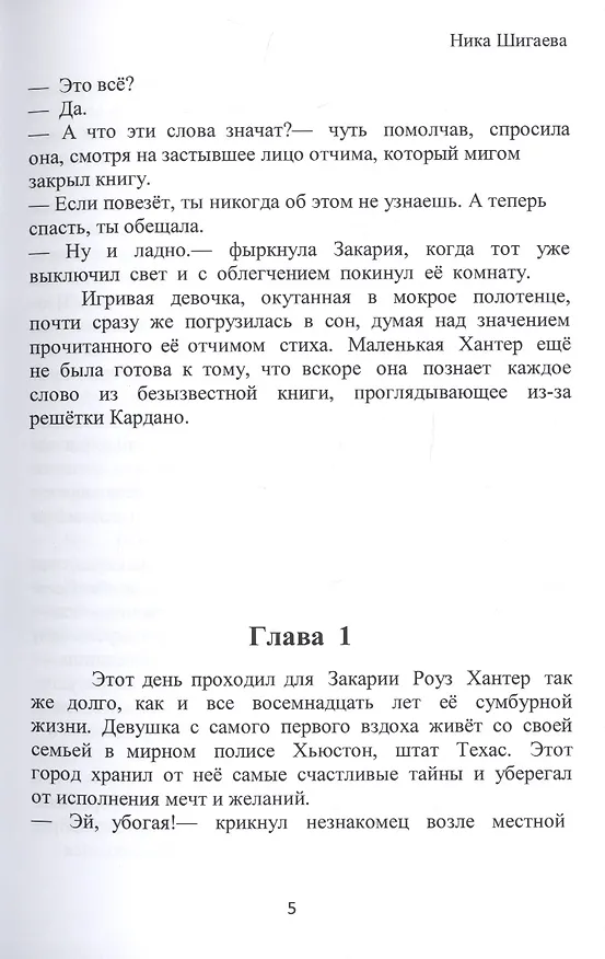 Книга Дважды Закария. Легенда о проклятии безмолвия () — 4