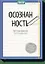Осознанность. Простые практики для познания себя — 2607834 — 1