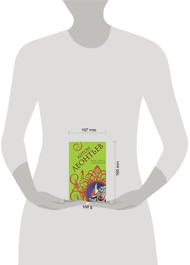 Книга Миф страны эдельвейсов (Антон Леонтьев) — 2