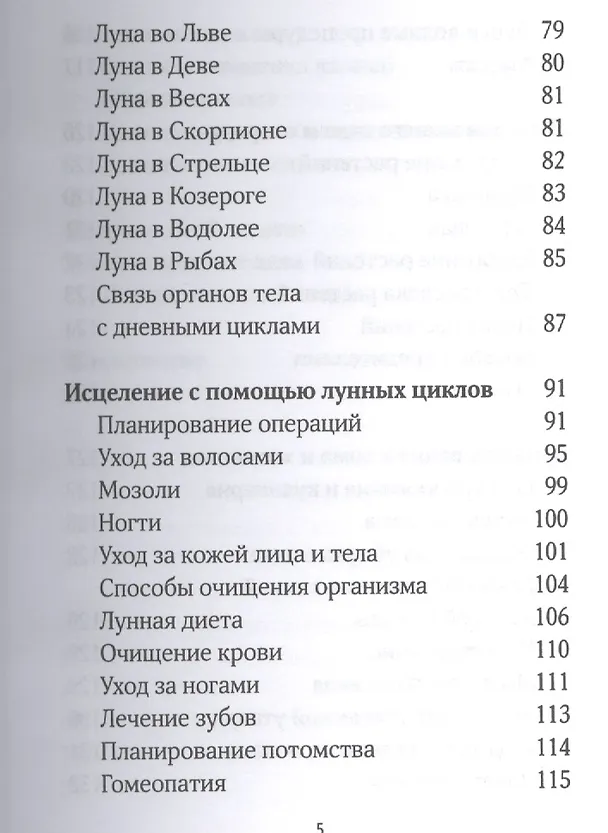 Книга Правила Луны на каждый день Луна и знаки зодиака Луна для сада... (Лурье) () — 4