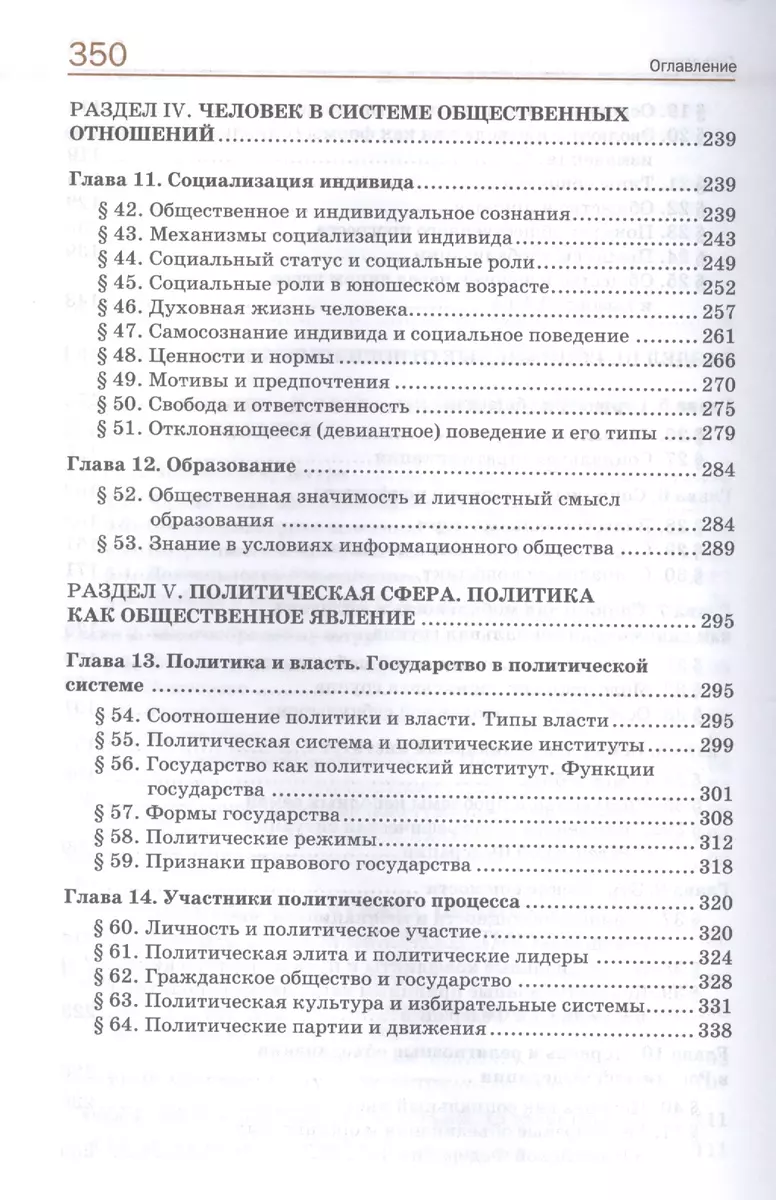 Обществознание для профессий и специальностей социально-экономического  профиля. Учебник - купить книгу с доставкой в интернет-магазине  «Читай-город». ISBN: 978-5-44-682534-9