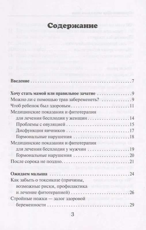 Книга Травник для молодых мам (Антонина Морозова) — 2