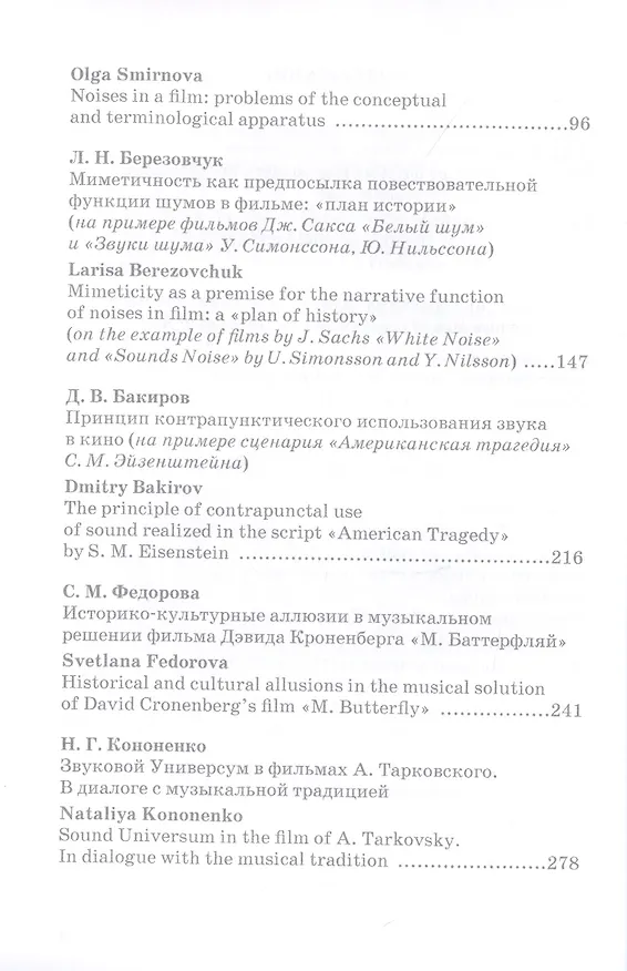 Книга Звуковое решение фильма. Учебное пособие для СПО () — 3
