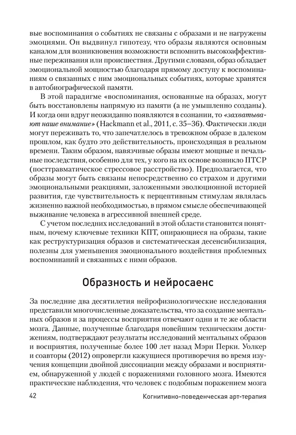 Книга Когнитивно-поведенческая арт-терапия (Марсия Л. Росал) — 17