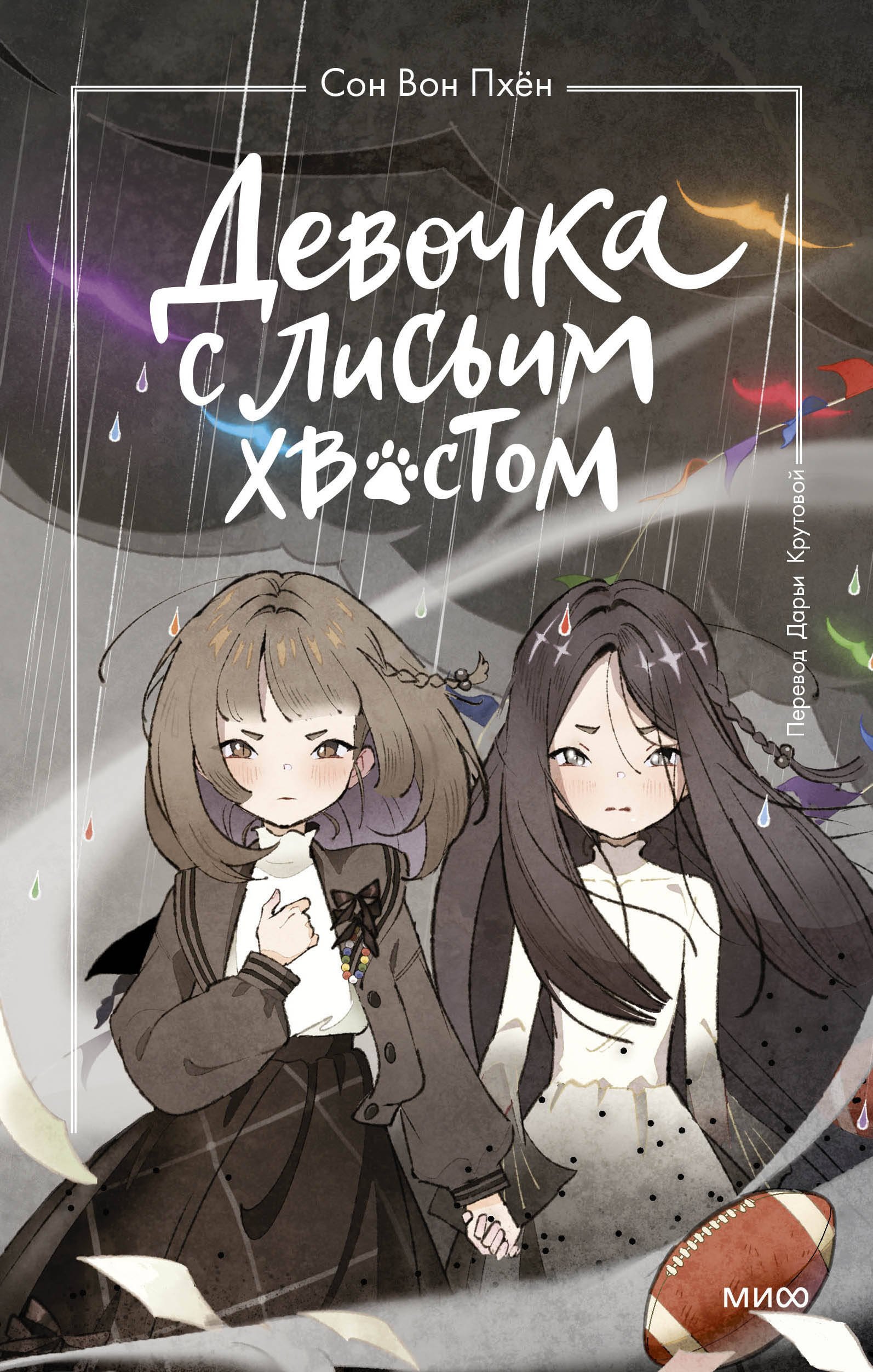 Девочка  