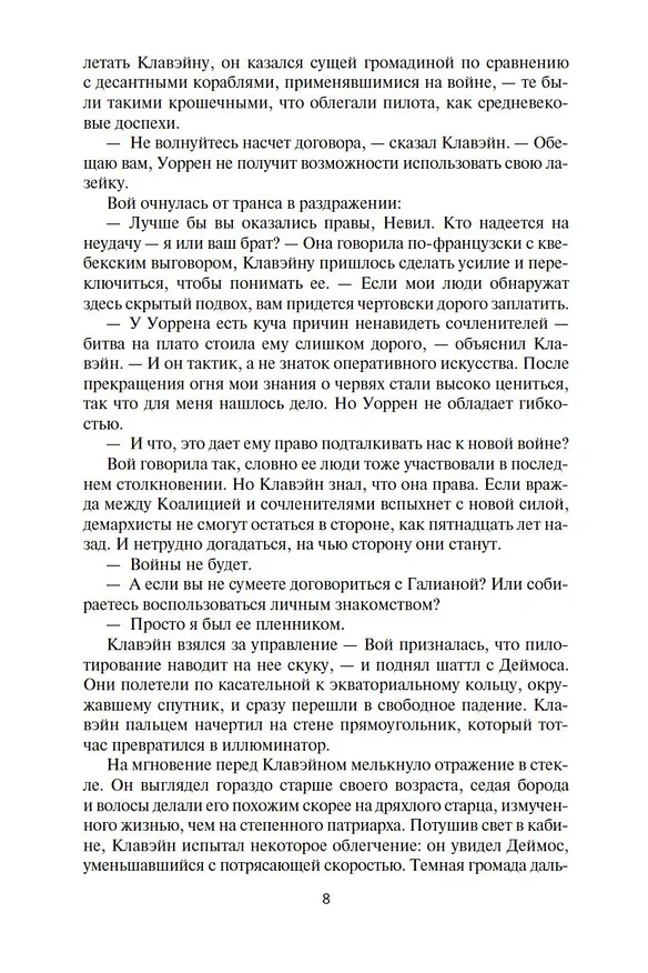 Книга Алмазные псы (Аластер Рейнольдс) — 11