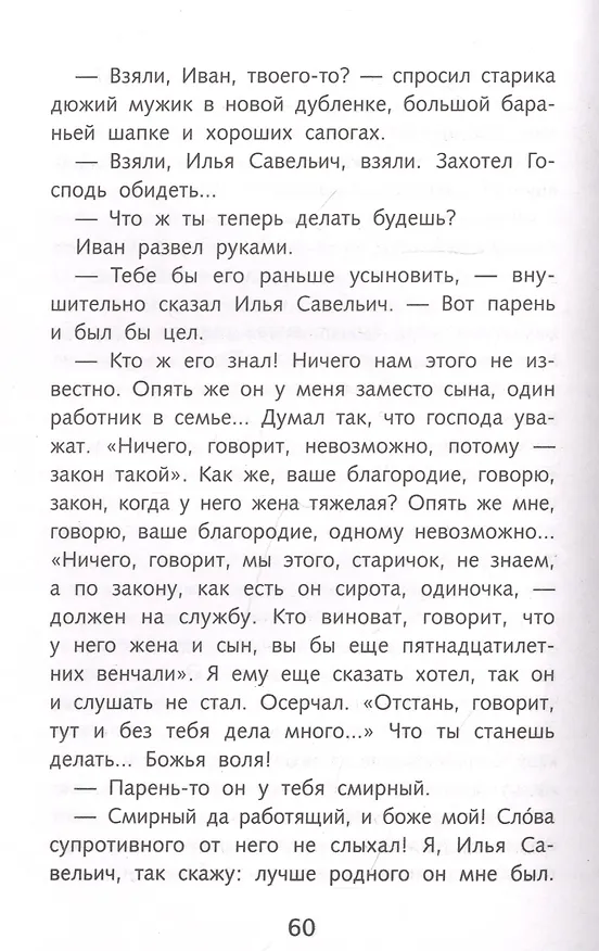 Книга Красный цветок (Всеволод Гаршин) — 3