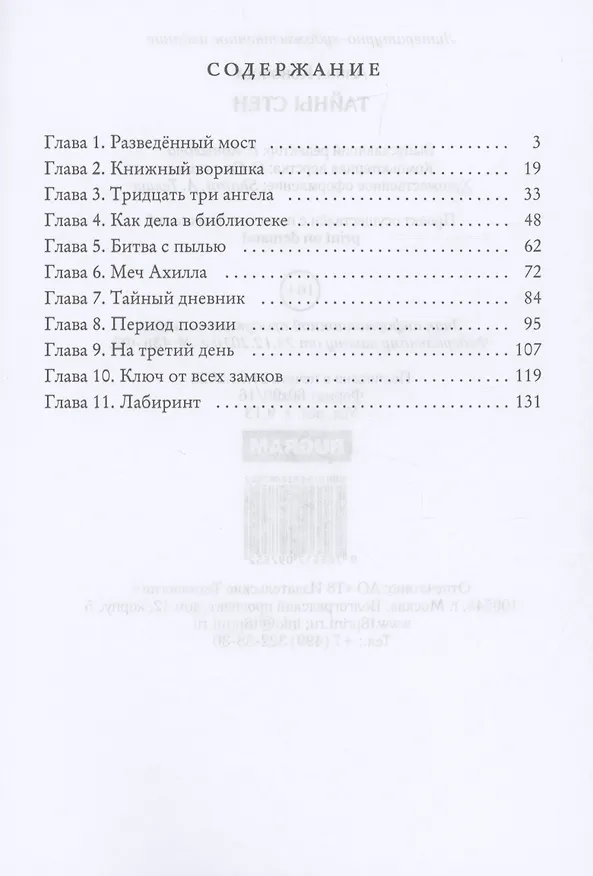 Книга Тайны стен (Алина Кононова) — 2