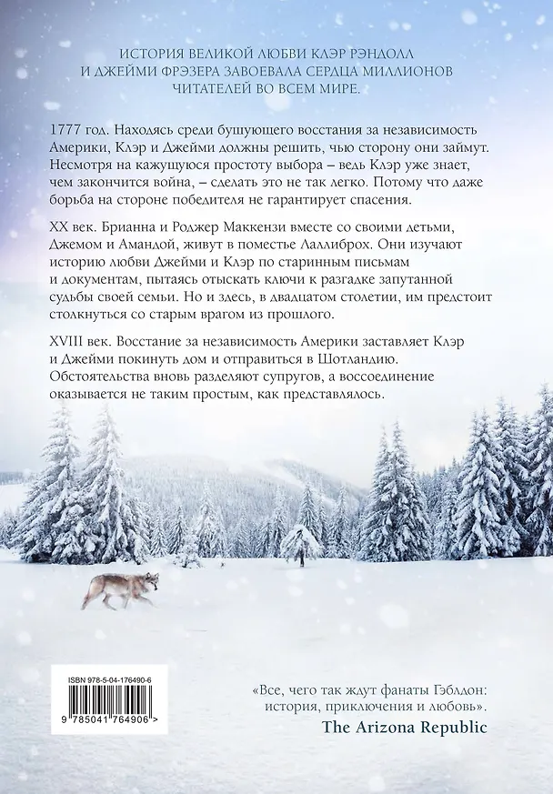 Книга Эхо прошлого (Диана Гэблдон) — 2