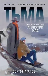 Тьма