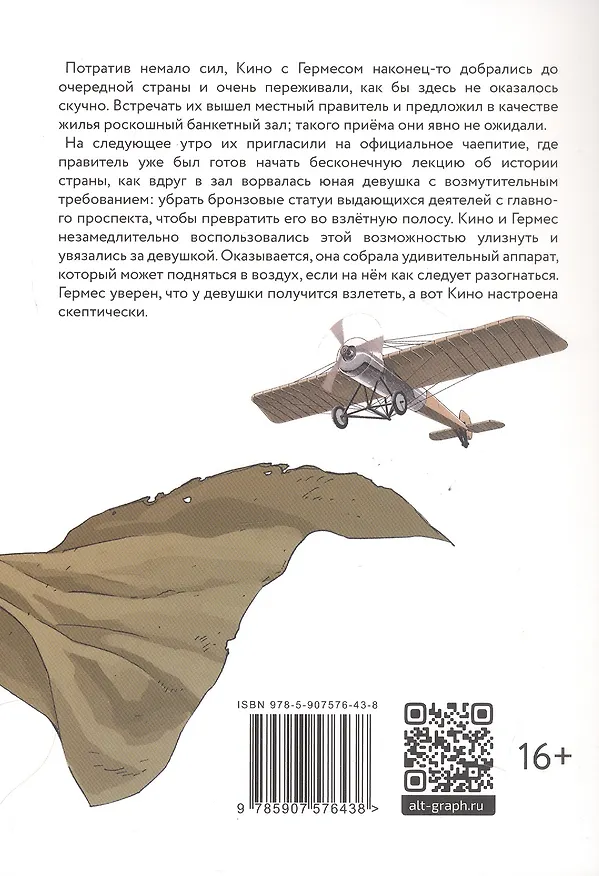 Путешествие Кино. The Beautiful World. Том 4 (Kino no Tabi). Манга 3083275 — 5