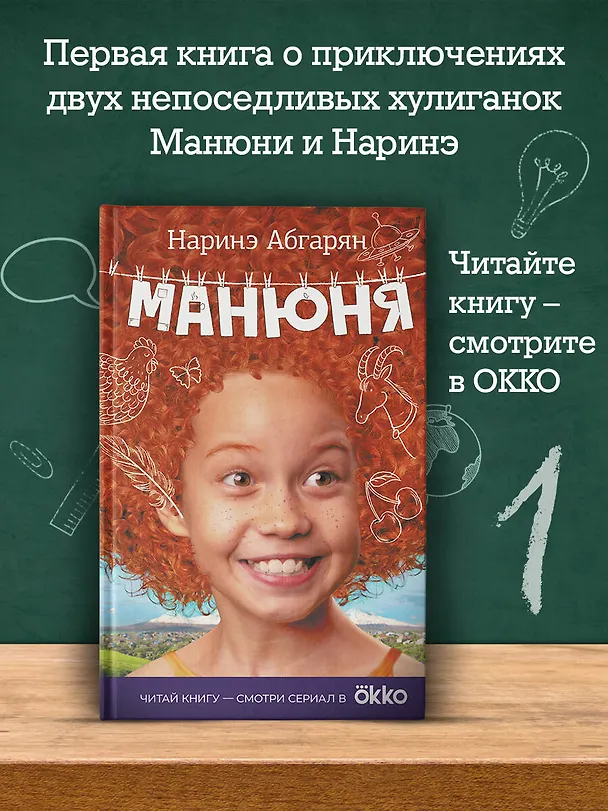 Книга Манюня (кинообложка) (Наринэ Абгарян) — 4
