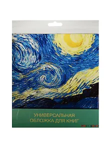 Обложка для книги Звездная ночь (ОК2016-002)