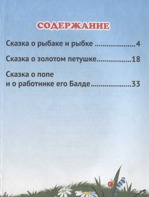 Книга Сказки А.С. Пушкина (Александр Пушкин) — 2
