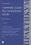 Сборник задач по семейному праву. Практикум. 2-е издание — 2853586 — 1