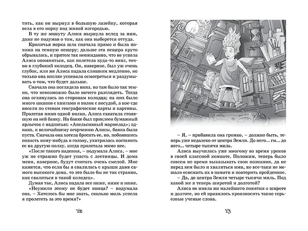 Книга Алиса в стране чудес (Льюис Кэрролл) — 7