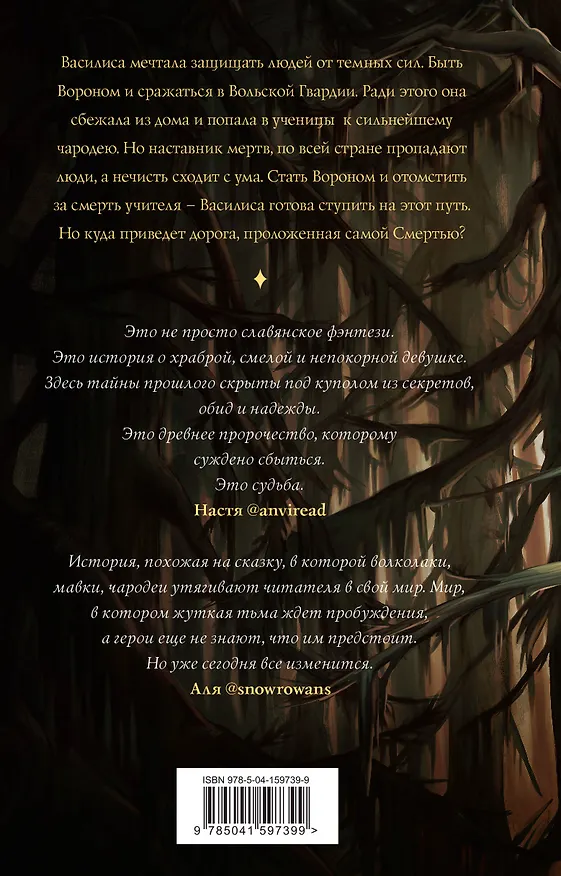 Книга У Ворона две жизни (Елена Кондрацкая) — 2