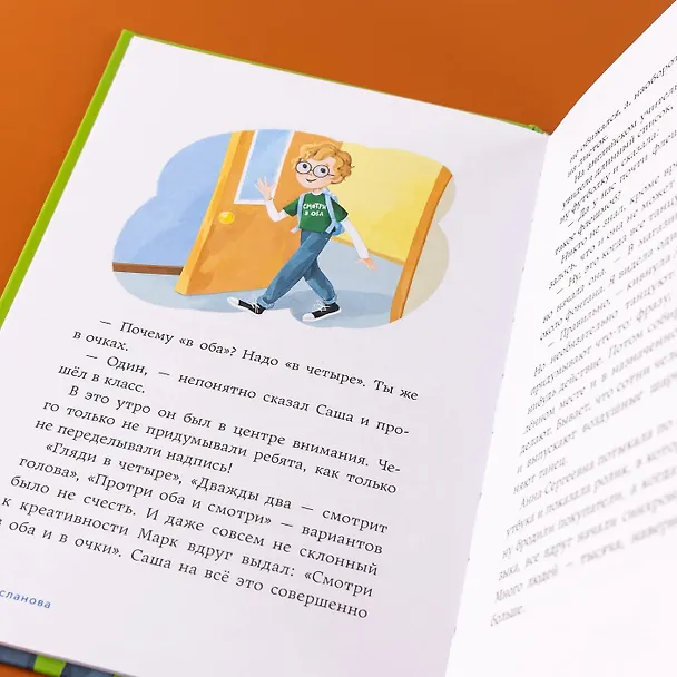 Книга А что там в школе? (Юлия Асланова) — 9