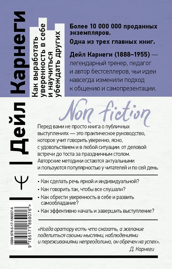 Книга Как выработать уверенность в себе и научиться убеждать других (Дейл Карнеги) — 2