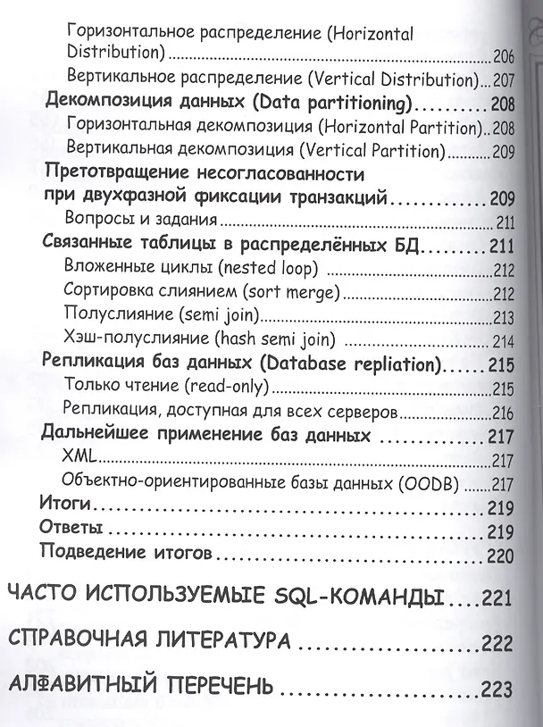Книга Занимательное программирование. Базы данных. Манга (Мана Такахаси) — 6
