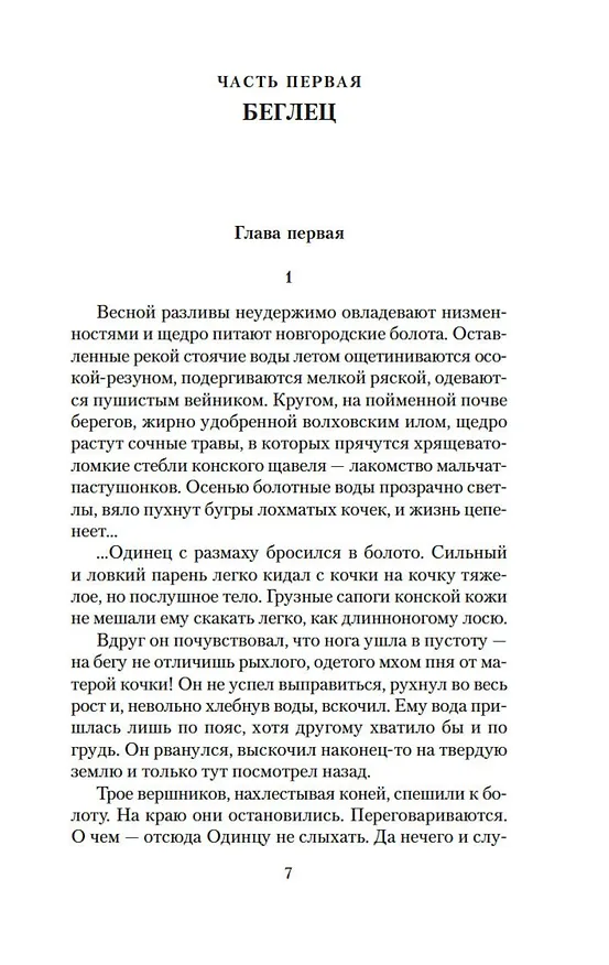 Книга Повести древних лет (Валентин Иванов) — 9
