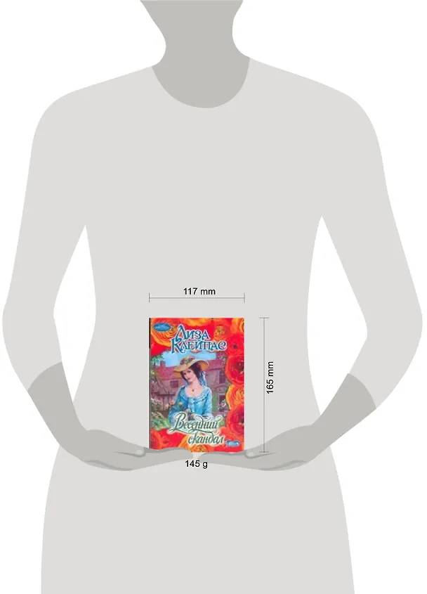 Книга Весенний скандал (мягк) (Очарование). Клейпас Л. (АСТ) (Лиза Клейпас) — 2