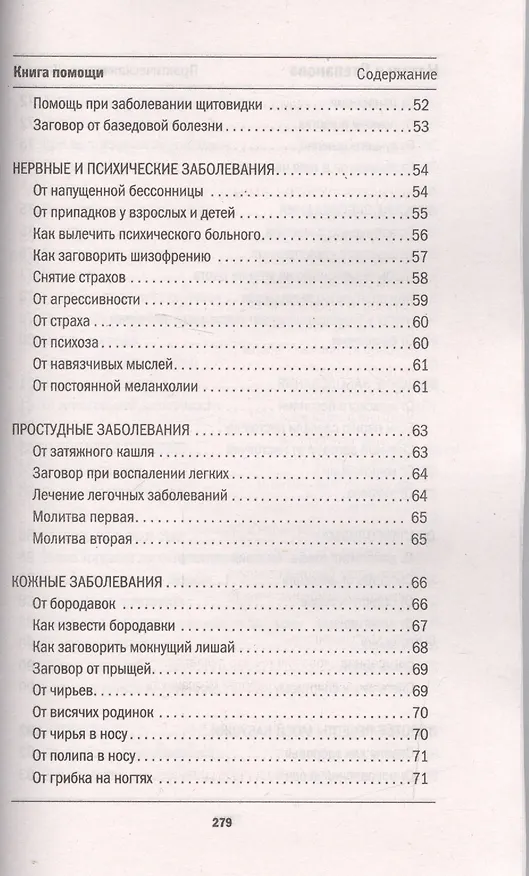 Книга Практическая магия. Книга 2 (Наталья Степанова) — 4