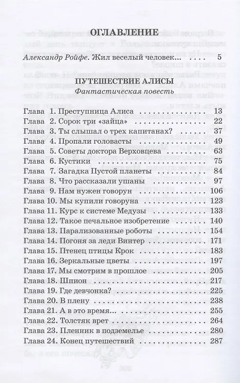 Книга Путешествие Алисы (Юрий Булычев) — 2