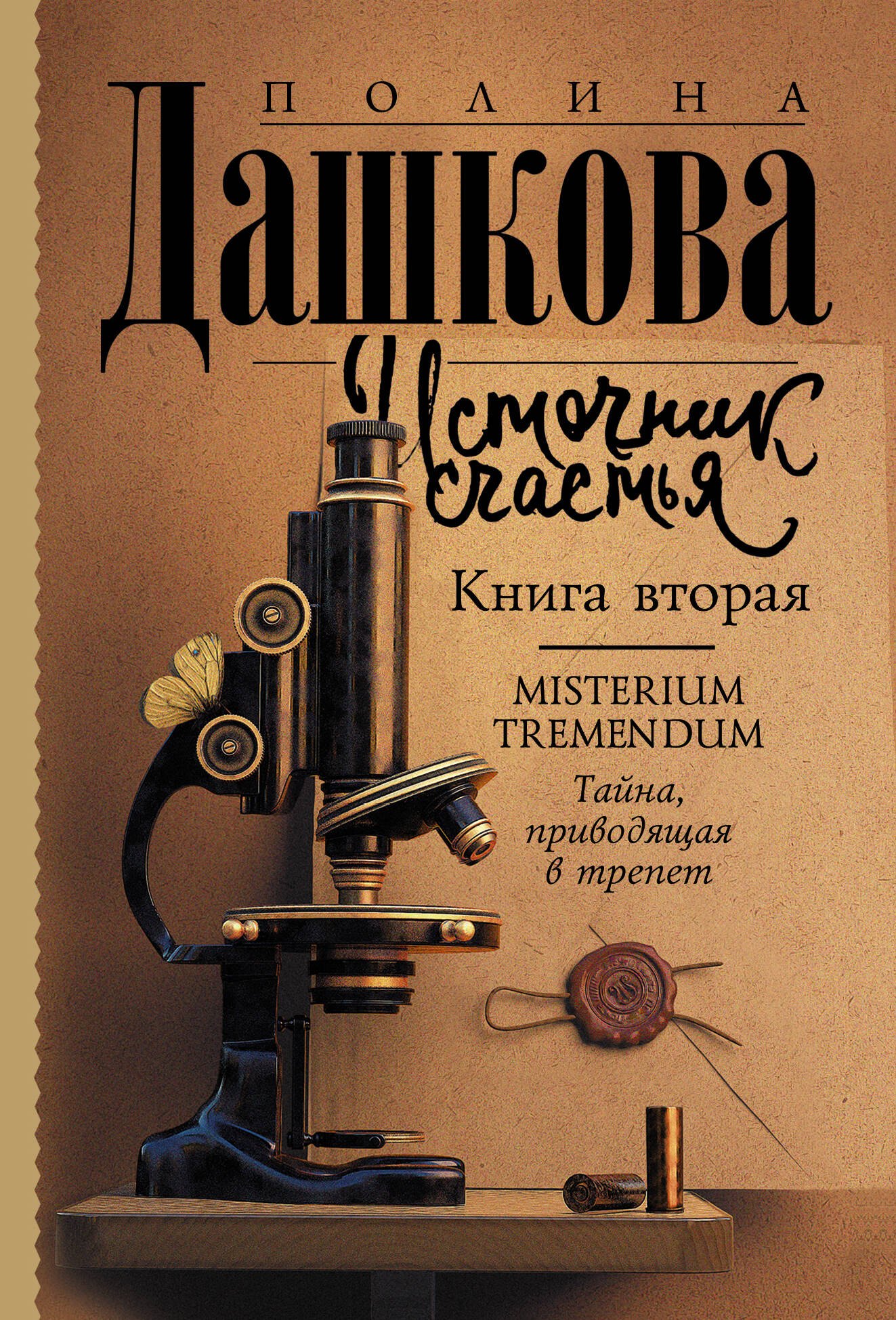 

Источник счастья. Книга вторая