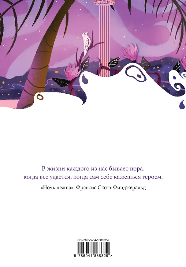 Книга Свадьбы под луной (набор из книги А.П. Чехова "Свадьбы, жалости, страдания" и блокнота "Ночь нежна") (Антон Чехов) — 7