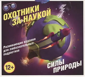 Силы природы (комплект из 5 книг в коробке)