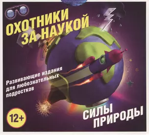 Силы природы (комплект из 5 книг в коробке) — 2440803 — 1