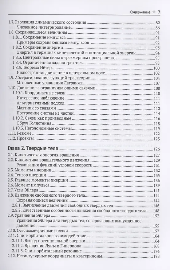 Книга Структура и интерпретация классической механики (Джеральд Сассман) — 3