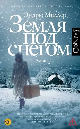 Книга Земля под снегом (Эндрю Миллер)