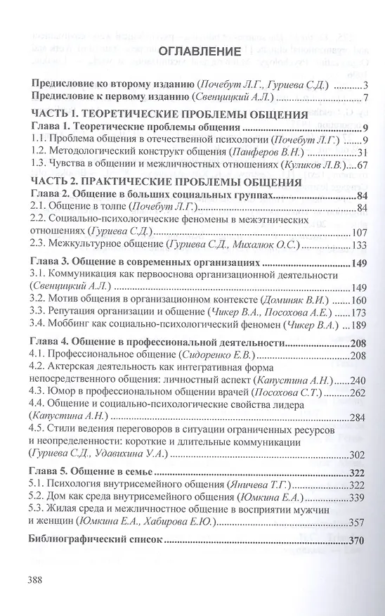 Книга Социальная психология общения. Теория и практика () — 2