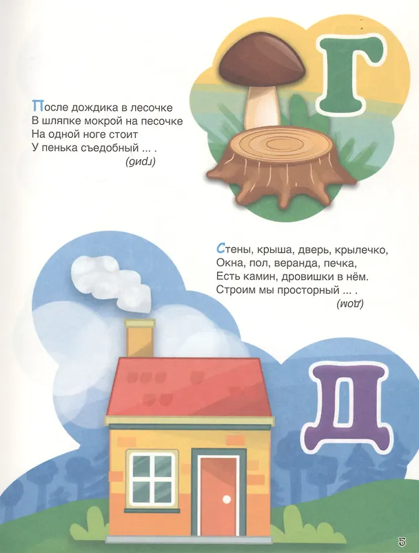 Книга Л.С. ЗАГАДКИ. СКОРОГОВОРКИ. ПОГОВОРКИ (Ольга Корнеева, Оксана Балуева, Людмила Громова) — 3