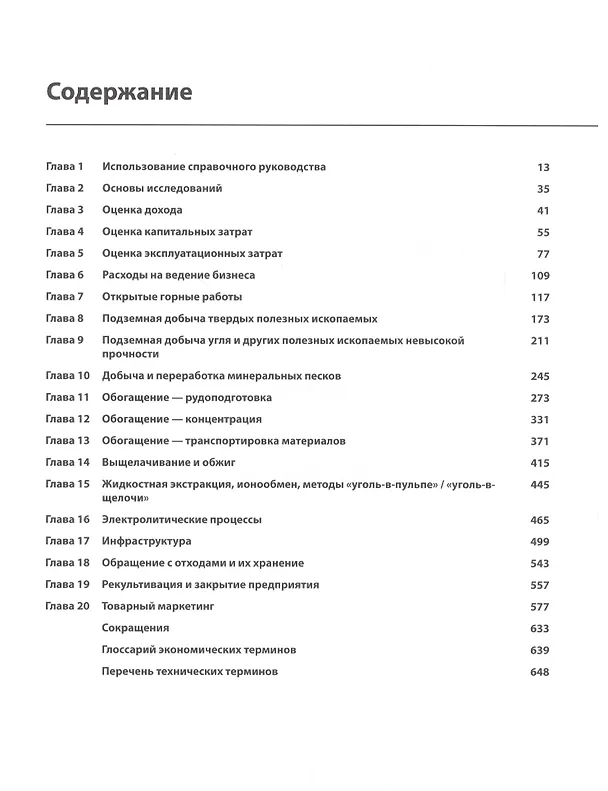 Книга Справочное руководство по оценке затрат в горной промышленности () — 5