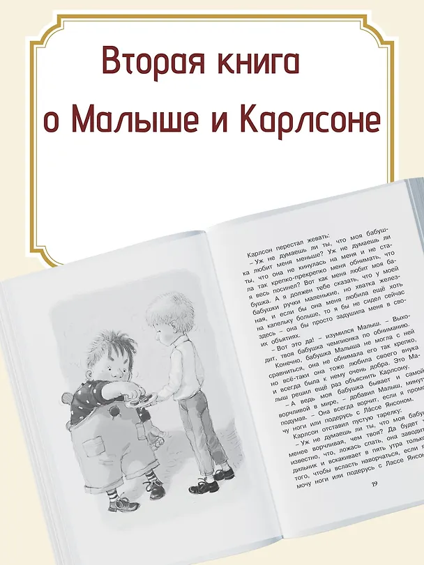 Книга Карлсон, который живёт на крыше, опять прилетел (Астрид Линдгрен) — 5