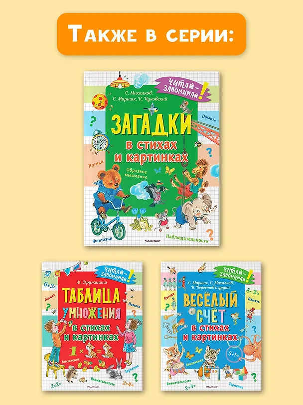 Книга Загадки в стихах и картинках (Сергей Михалков, Самуил Маршак, Корней Чуковский) — 7