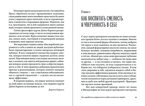 Книга Как выработать уверенность в себе и влиять на людей, выступая публично (Дейл Карнеги) — 7