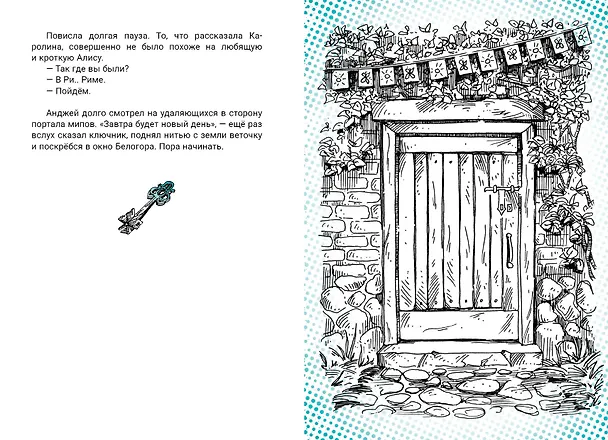 Книга Последний Хранитель. Повесть (Лилия Каримова) — 10