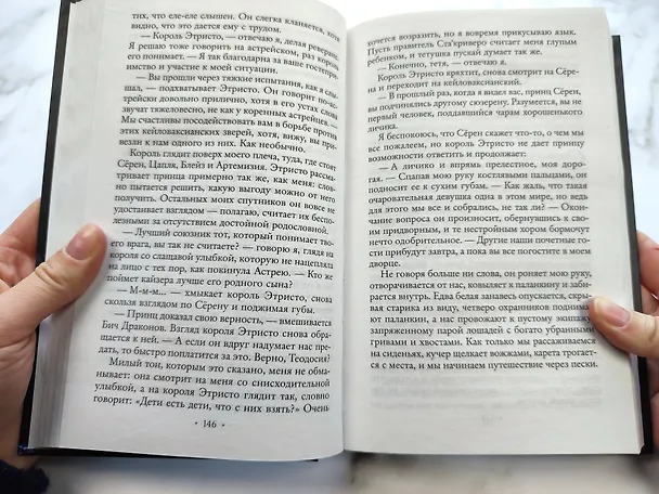 Книга Леди Дым (#2) (Лора Себастьян) — 7